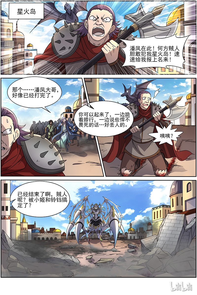 驭灵师015-26 15寻龙篇：全灭
