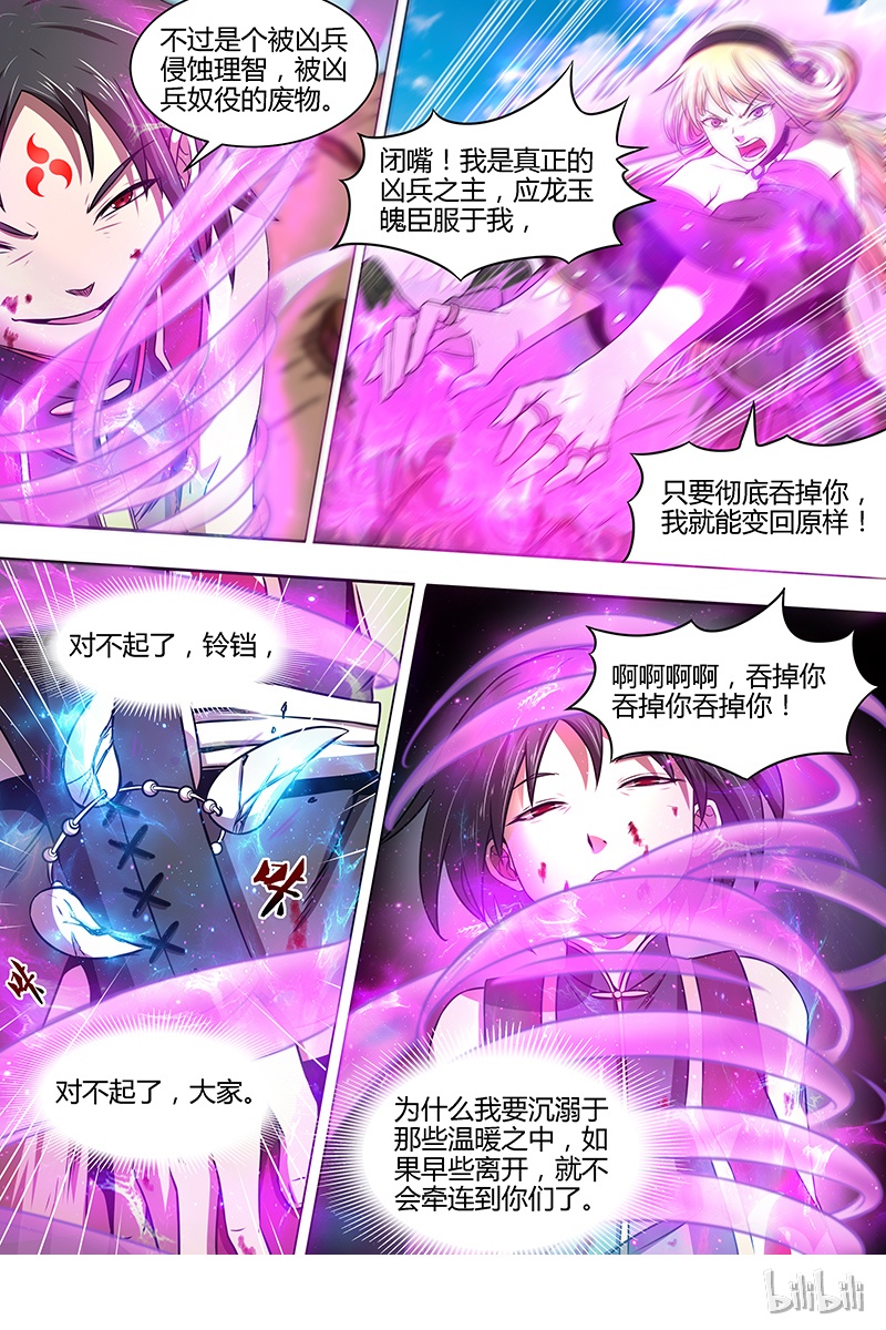 驭灵师015-27 15寻龙篇：不可抵御之强