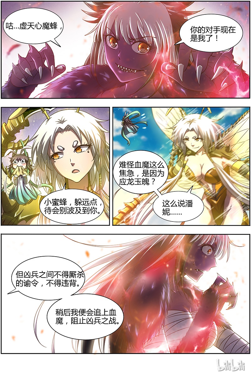 驭灵师015-27 15寻龙篇：不可抵御之强