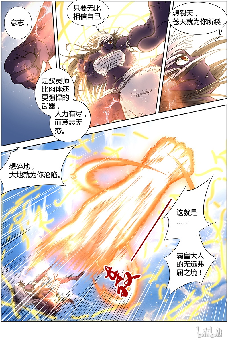 驭灵师015-28 15寻龙篇：无远弗届