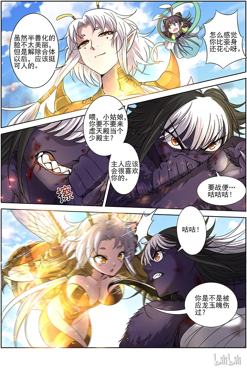 驭灵师015-28 15寻龙篇：无远弗届