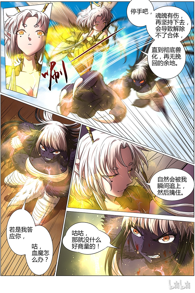 驭灵师015-28 15寻龙篇：无远弗届