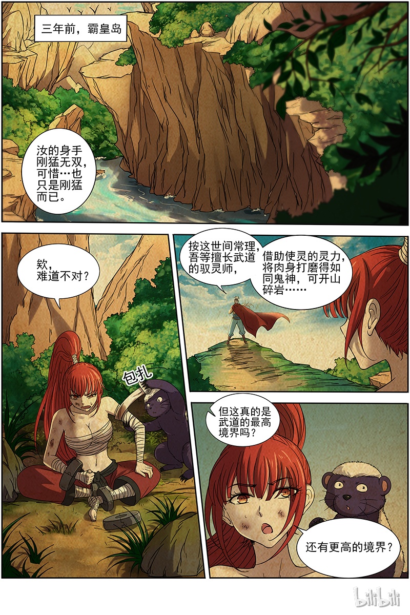 驭灵师015-28 15寻龙篇：无远弗届
