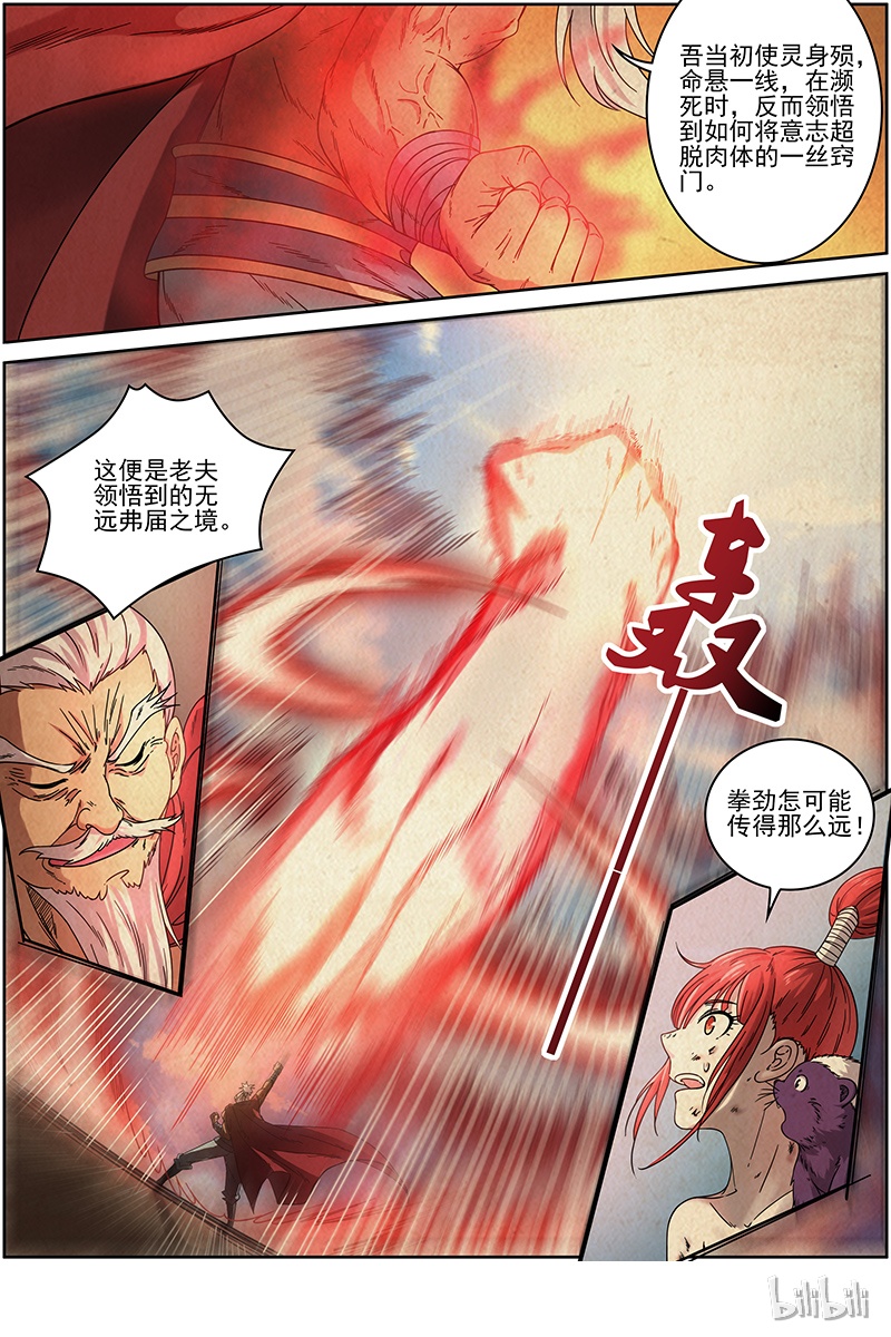 驭灵师015-28 15寻龙篇：无远弗届