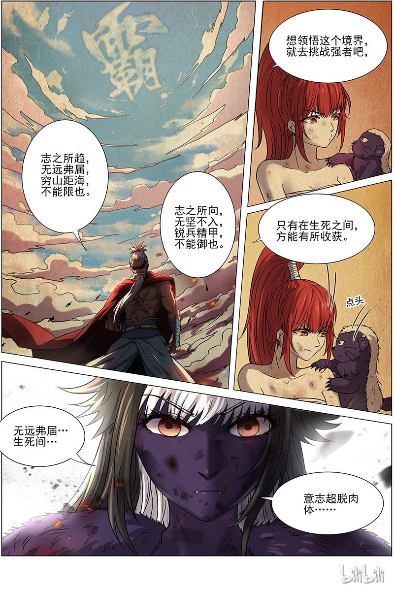 驭灵师015-28 15寻龙篇：无远弗届