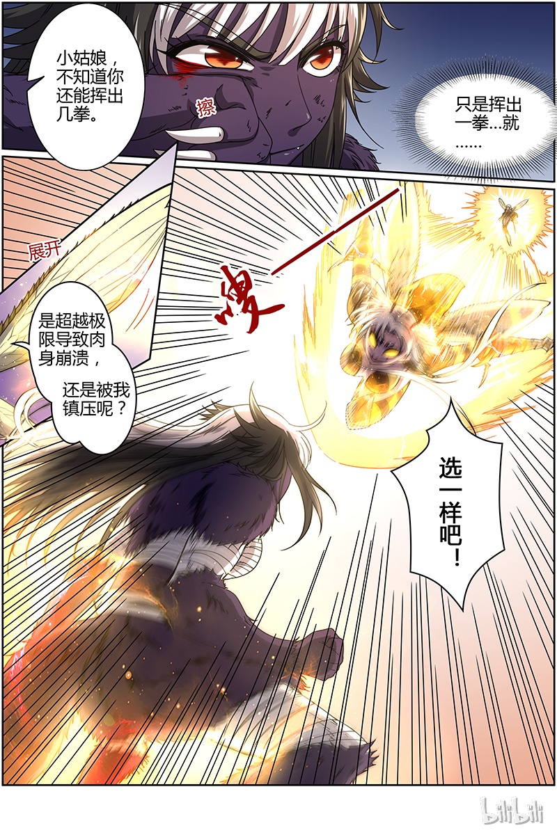 驭灵师015-29 15寻龙篇：真身降临