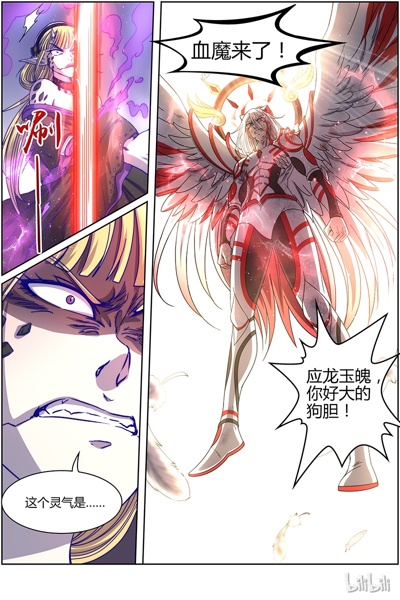 驭灵师015-29 15寻龙篇：真身降临