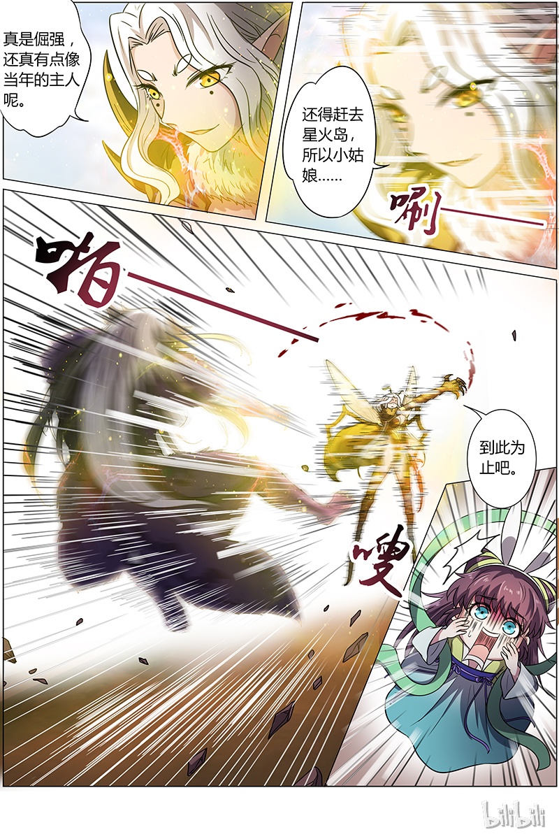 驭灵师015-29 15寻龙篇：真身降临