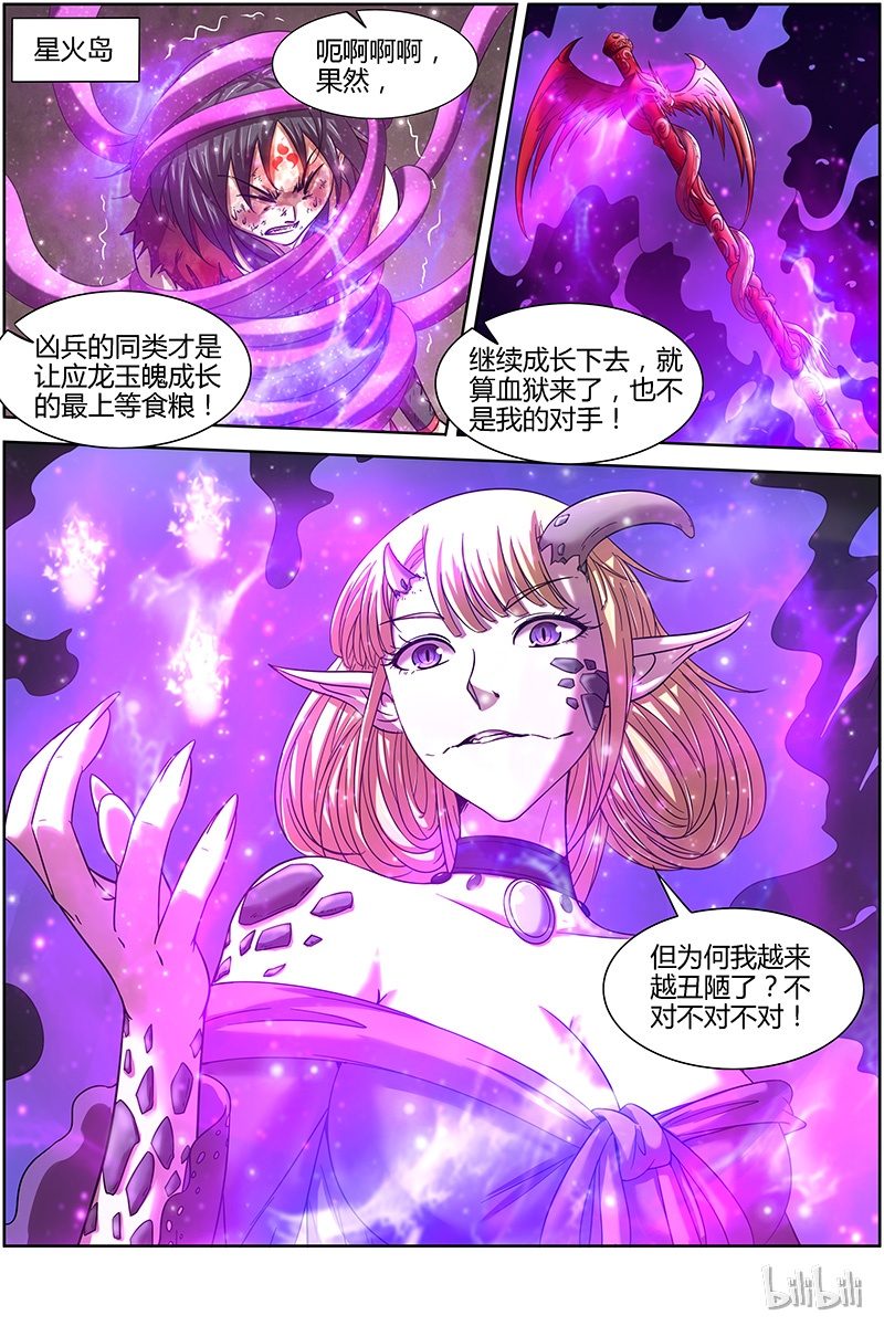 驭灵师015-29 15寻龙篇：真身降临