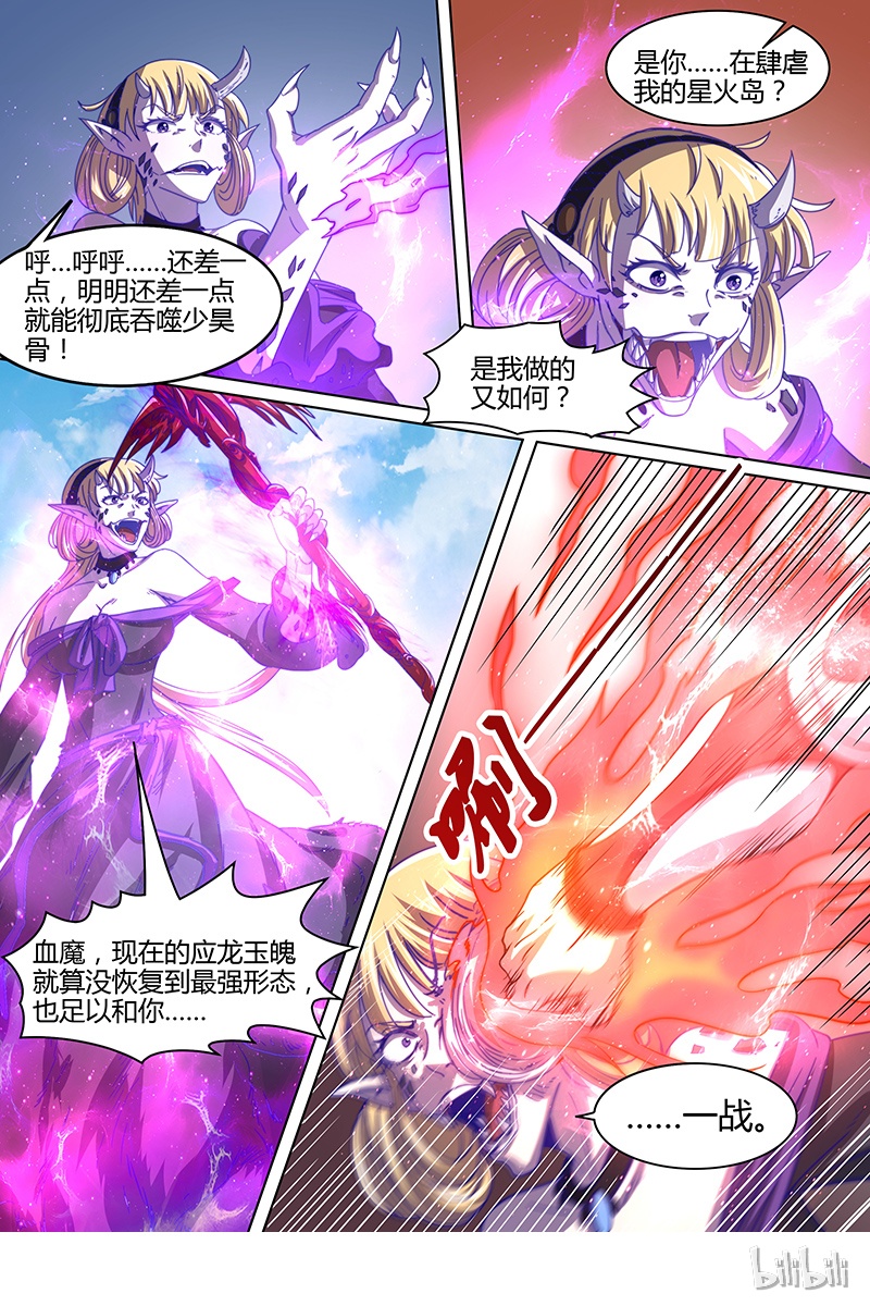 驭灵师015-30 15寻龙篇：刀来