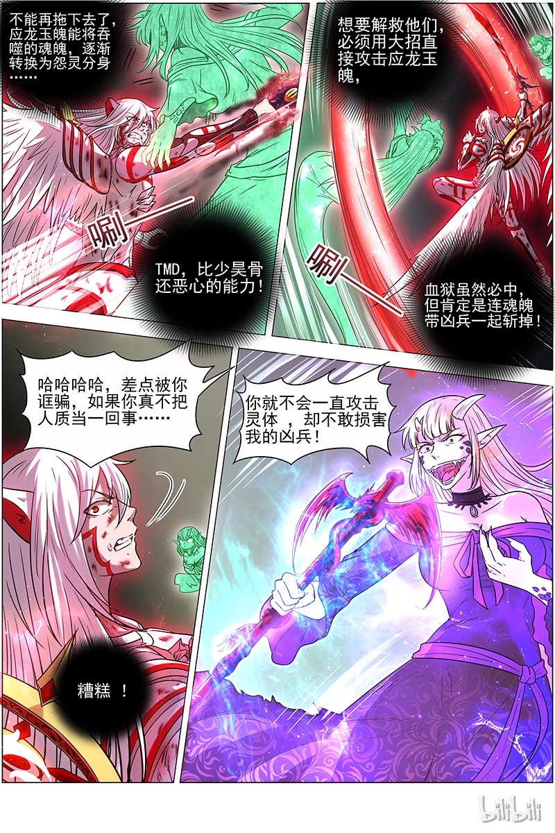 驭灵师015-31 15寻龙篇：绝不妥协