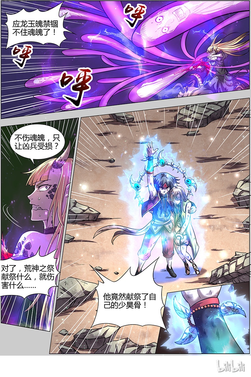 驭灵师015-31 15寻龙篇：绝不妥协
