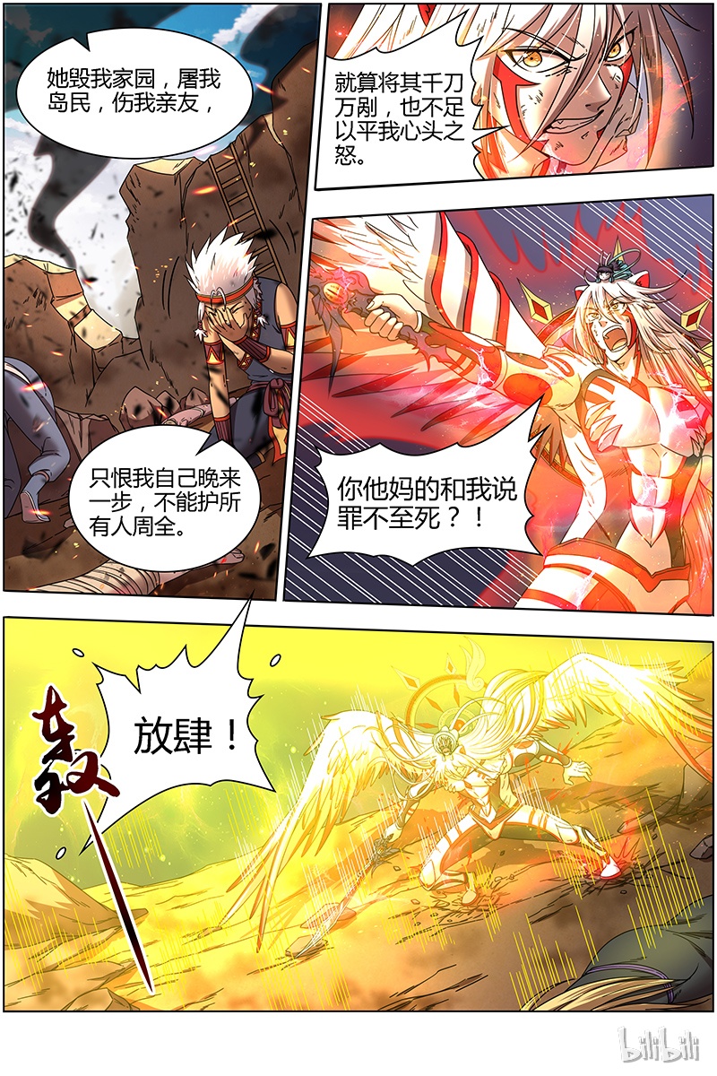 驭灵师015-32 15寻龙篇：去你妈的公道！