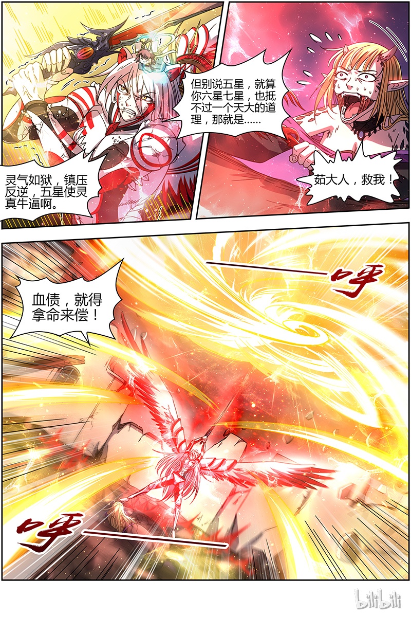 驭灵师015-32 15寻龙篇：去你妈的公道！