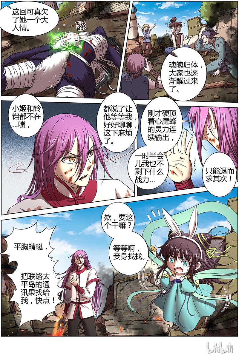 驭灵师015-33 15寻龙篇：揭穿身份