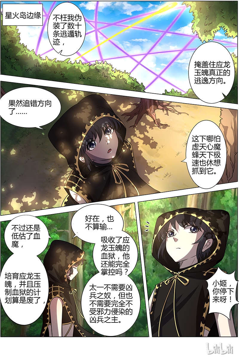 驭灵师015-33 15寻龙篇：揭穿身份