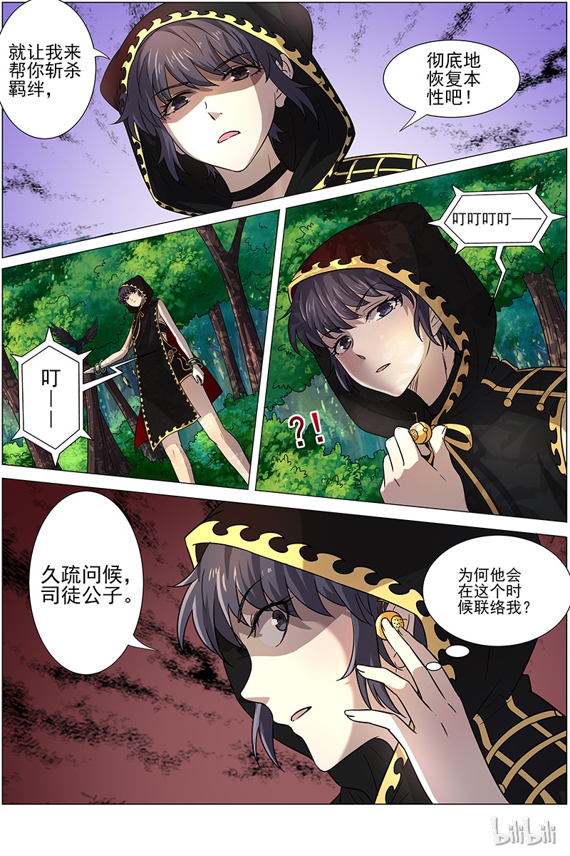 驭灵师015-33 15寻龙篇：揭穿身份
