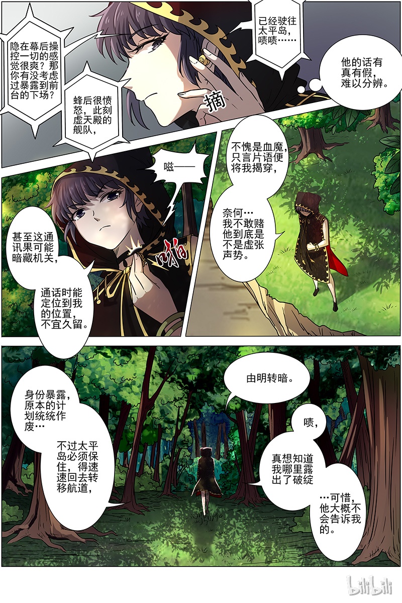 驭灵师015-33 15寻龙篇：揭穿身份