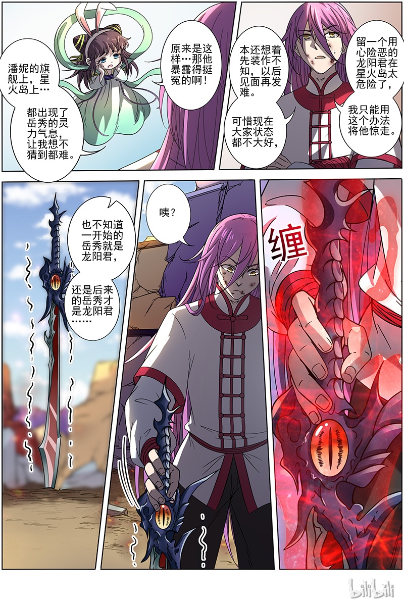 驭灵师015-33 15寻龙篇：揭穿身份