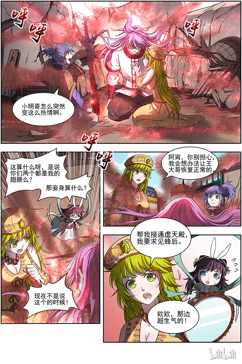 驭灵师015-35 15寻龙篇：入魔