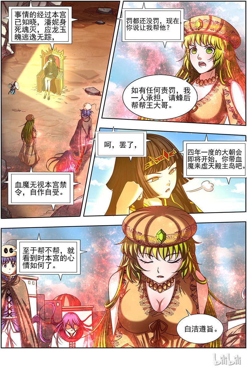 驭灵师015-35 15寻龙篇：入魔