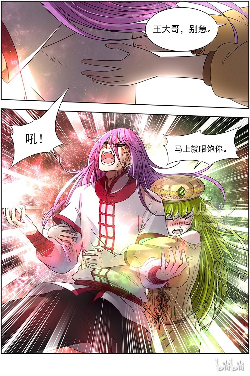 驭灵师016-01 16魔念篇：好狗不挡道
