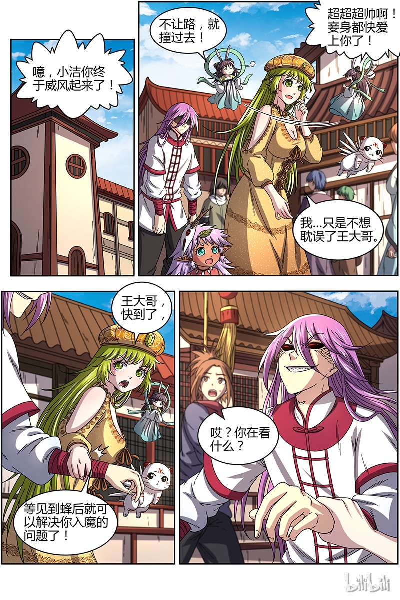 驭灵师016-02 16魔念篇：凶性爆发