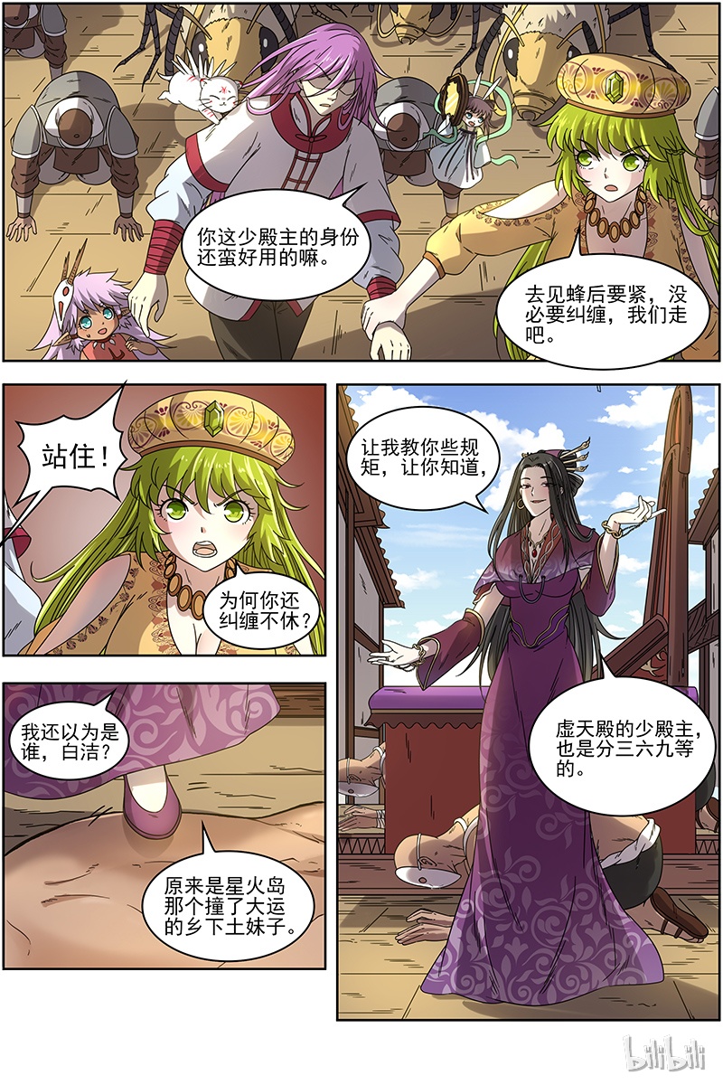 驭灵师016-02 16魔念篇：凶性爆发