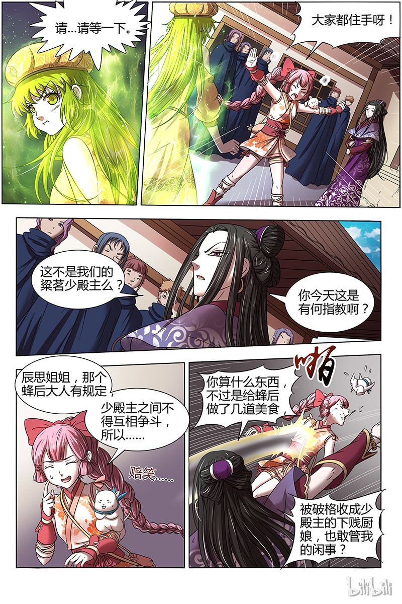 驭灵师016-02 16魔念篇：凶性爆发
