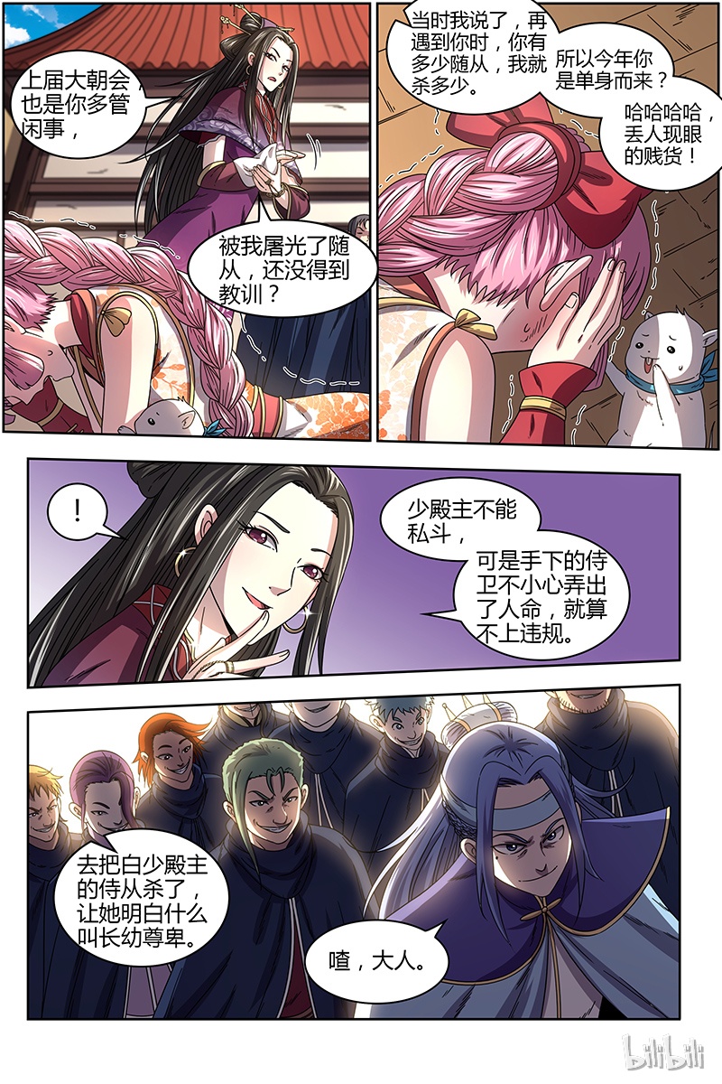 驭灵师016-02 16魔念篇：凶性爆发