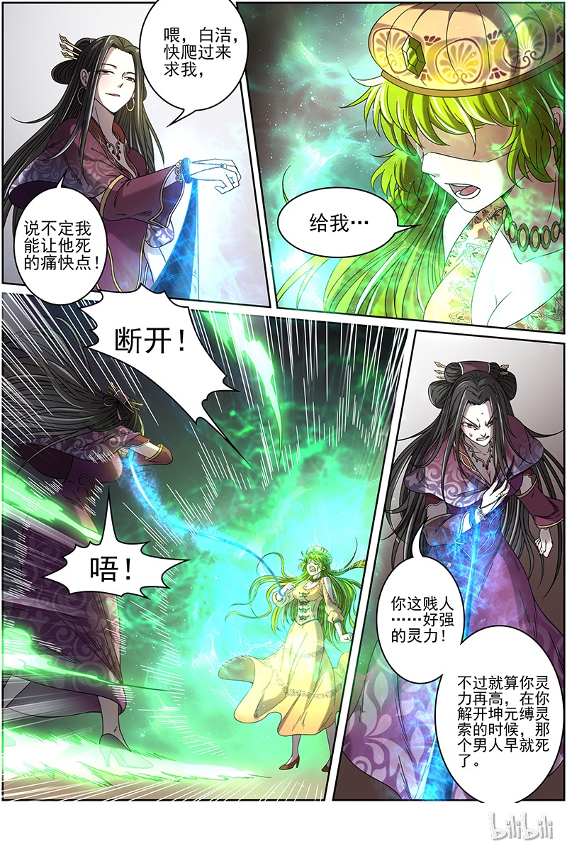驭灵师016-03 16魔念篇：谁贱虐谁