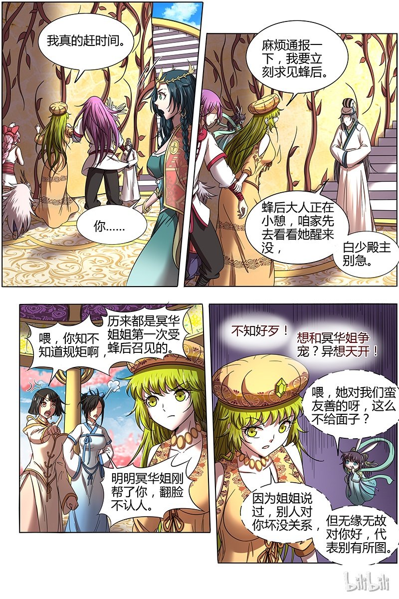 驭灵师016-04 16魔念篇：冥华
