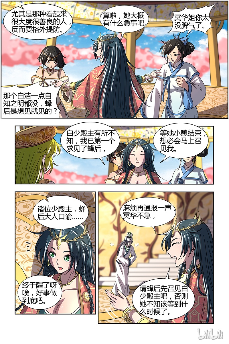 驭灵师016-04 16魔念篇：冥华