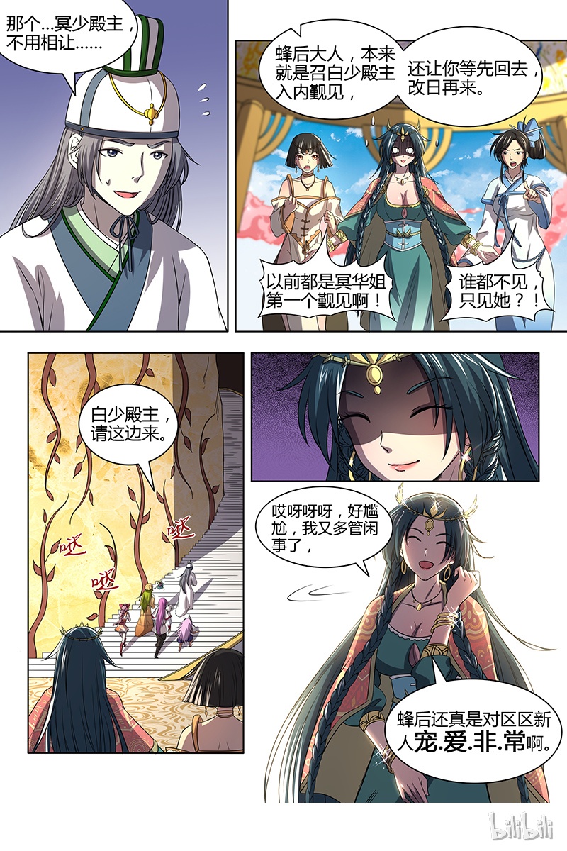 驭灵师016-04 16魔念篇：冥华