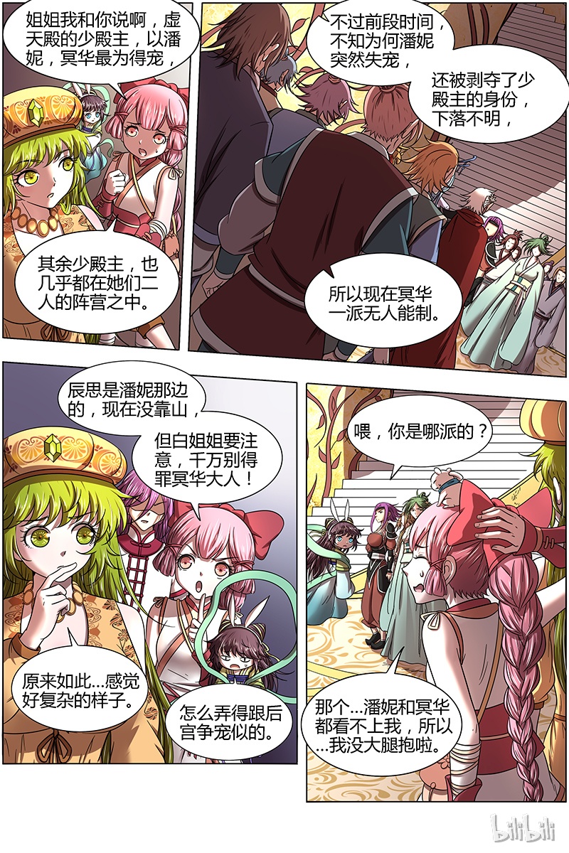 驭灵师016-04 16魔念篇：冥华
