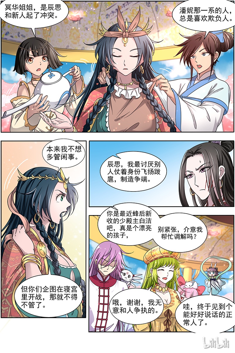 驭灵师016-04 16魔念篇：冥华