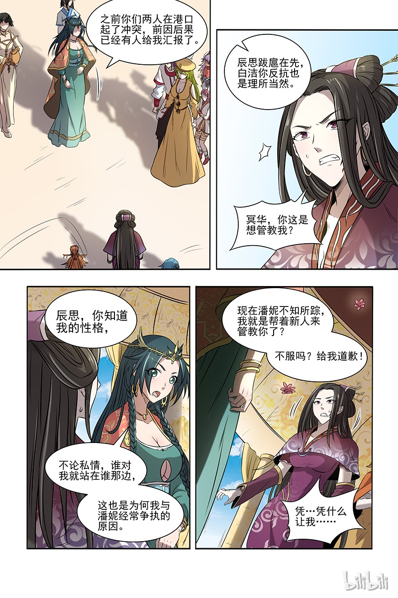 驭灵师016-04 16魔念篇：冥华