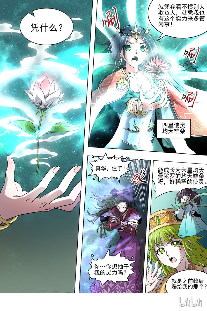 驭灵师016-04 16魔念篇：冥华