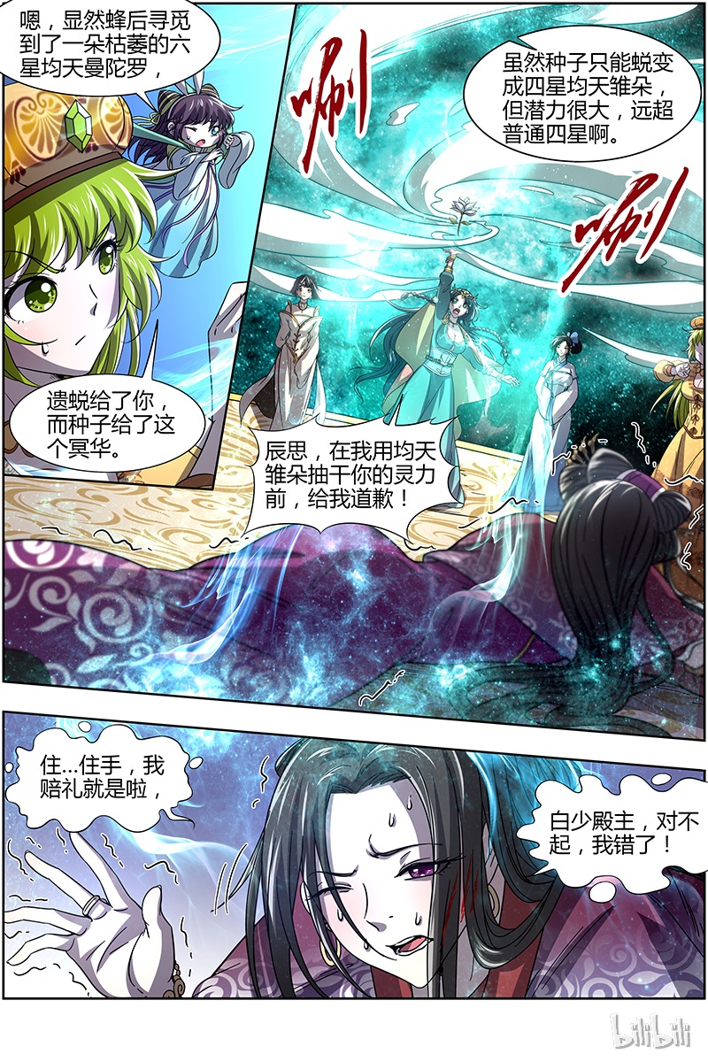 驭灵师016-04 16魔念篇：冥华