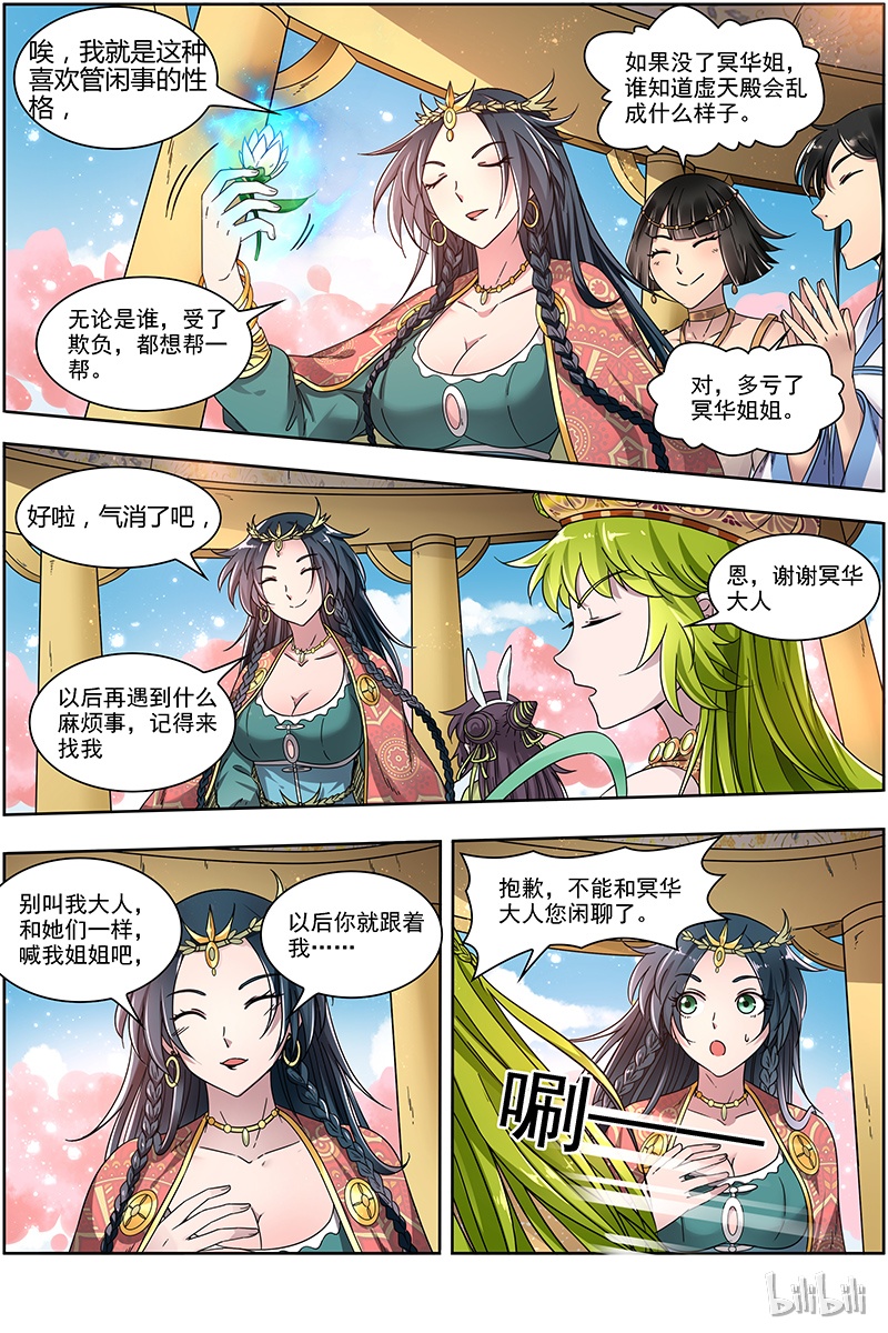 驭灵师016-04 16魔念篇：冥华