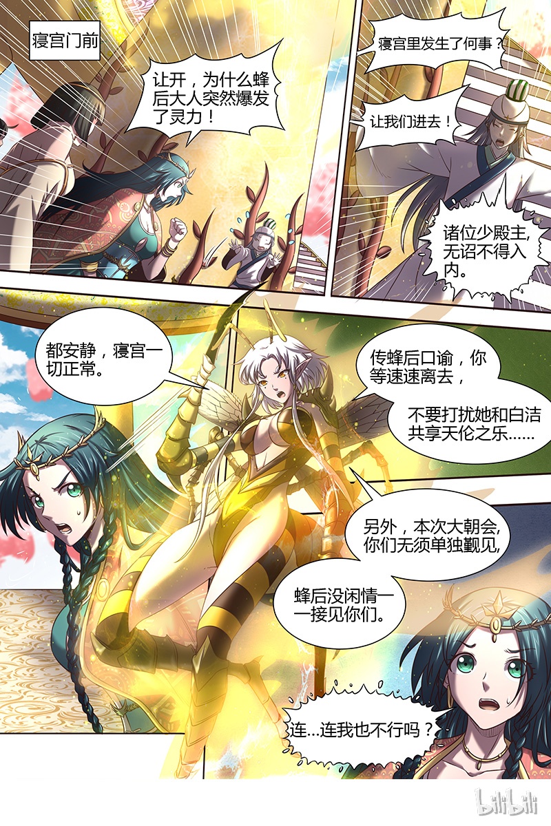 驭灵师016-05 16魔念篇：磨刀石