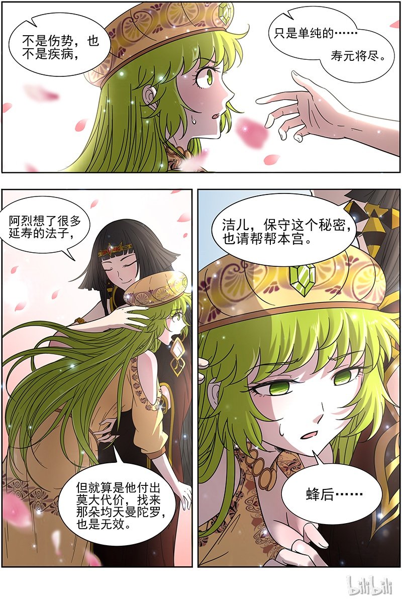 驭灵师016-05 16魔念篇：磨刀石