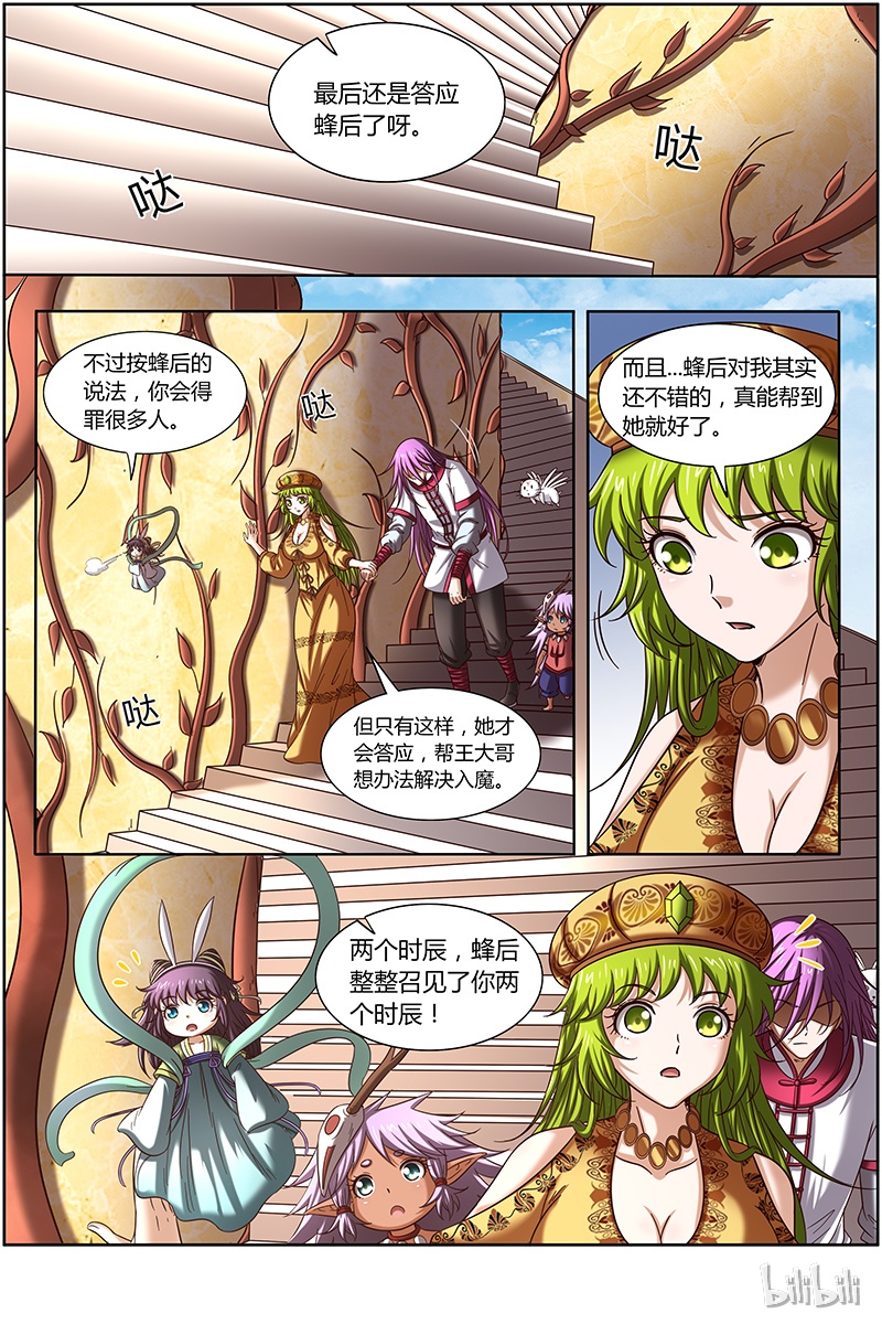 驭灵师016-05 16魔念篇：磨刀石