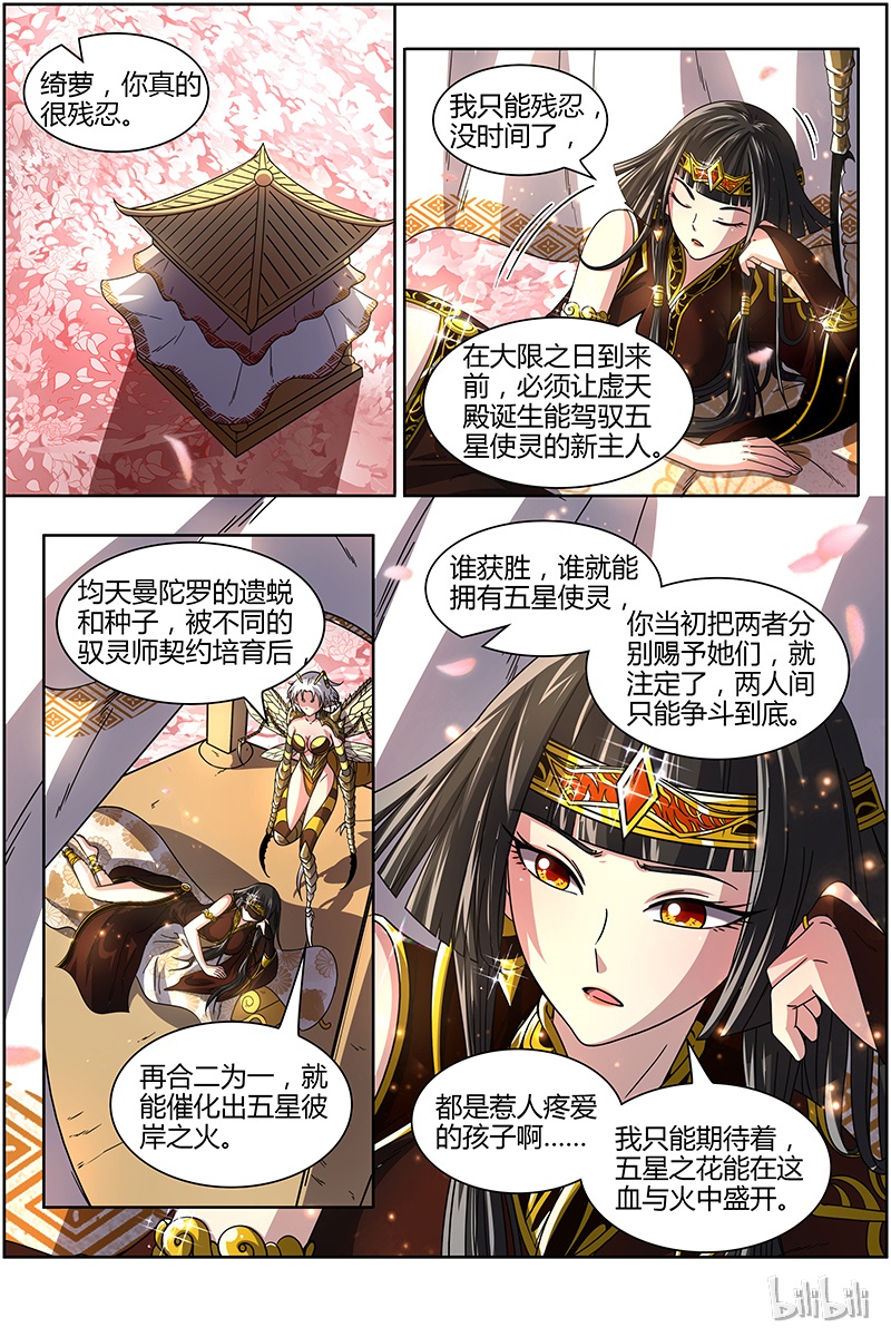 驭灵师016-05 16魔念篇：磨刀石