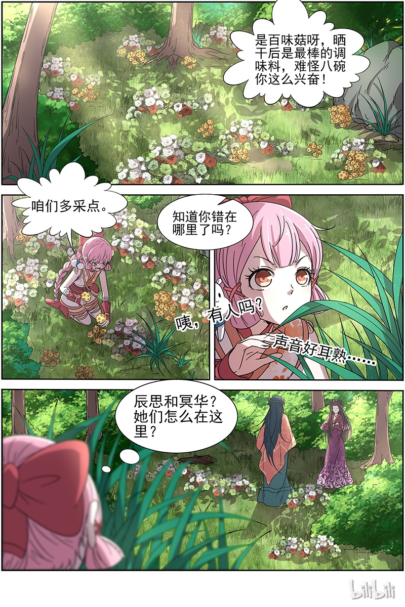 驭灵师016-06 16魔念篇：杀杀杀