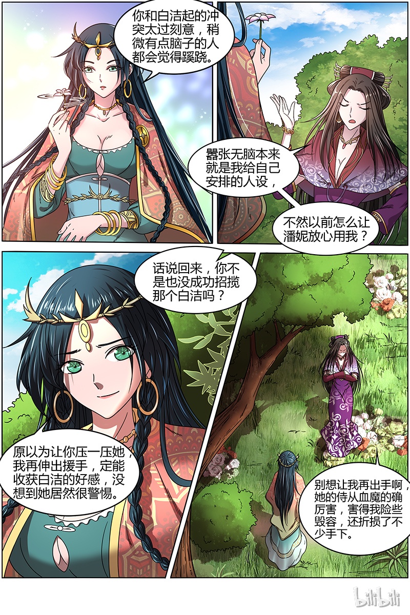 驭灵师016-06 16魔念篇：杀杀杀