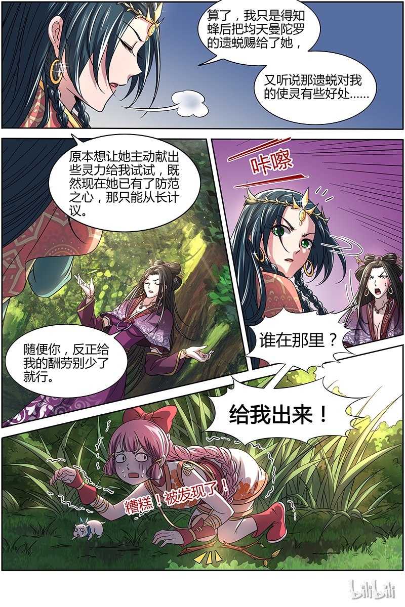 驭灵师016-06 16魔念篇：杀杀杀