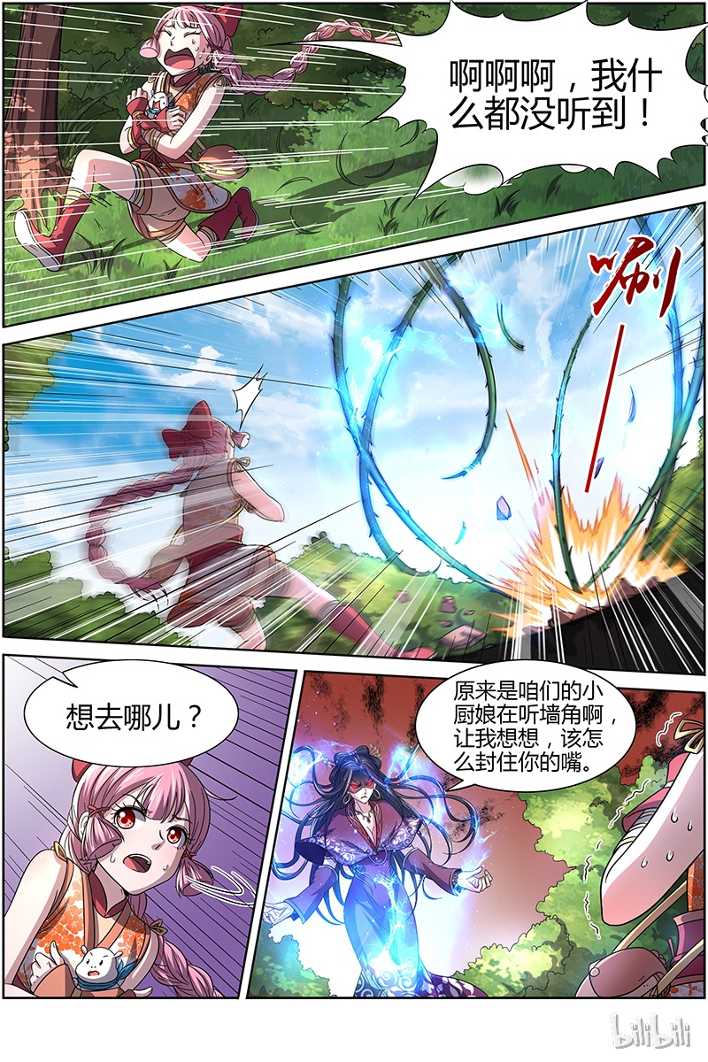 驭灵师016-06 16魔念篇：杀杀杀