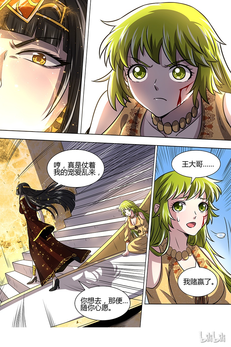 驭灵师016-07 16魔念篇：虚天问武