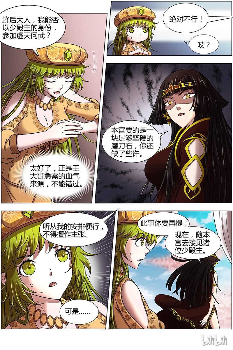 驭灵师016-07 16魔念篇：虚天问武